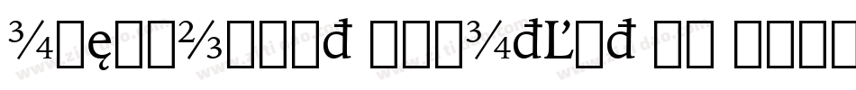 IowanOldSt BlkItAlt BT Black Italic Alternate字体转换